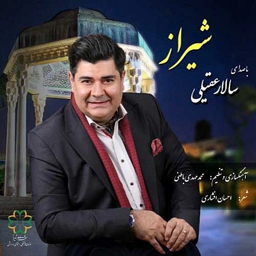شیراز
